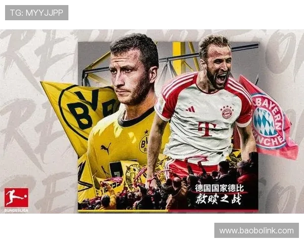 德甲经典德比对阵球队全记录与激情对抗史